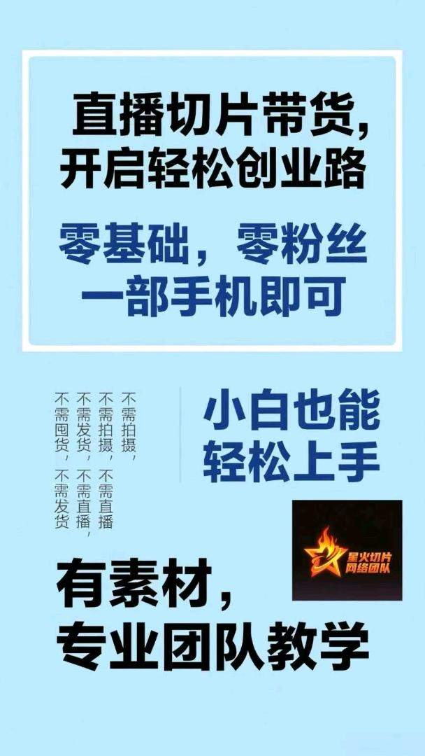 谢先生找合伙人抖音直播切片，0基础，0粉丝，全程指导，稳定收益