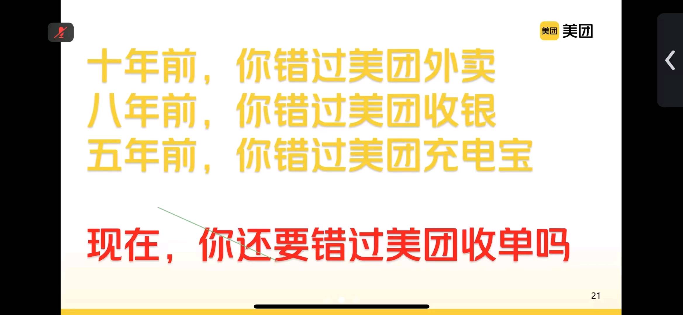 程先生地推项目美团收单助手官方合作项目免费合作分润置顶全国可做