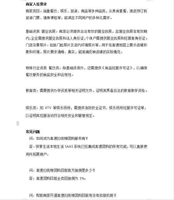 代健高德扫街榜招募代理商