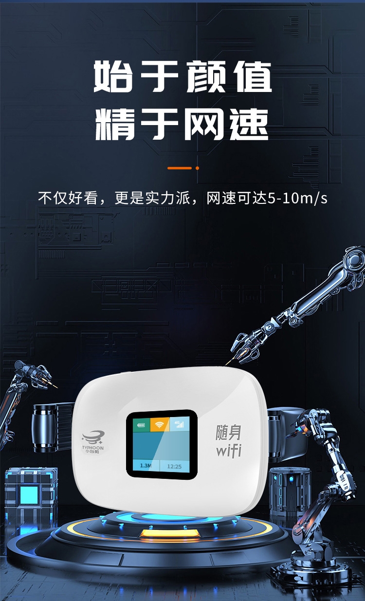 许先生找合伙人小台风随身WiFi,寻全国城市合伙人