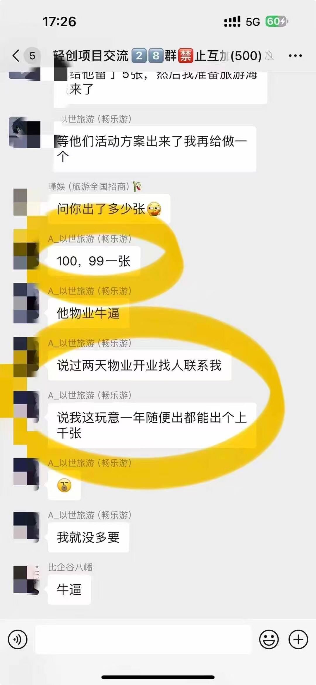 杨文胤找合伙人