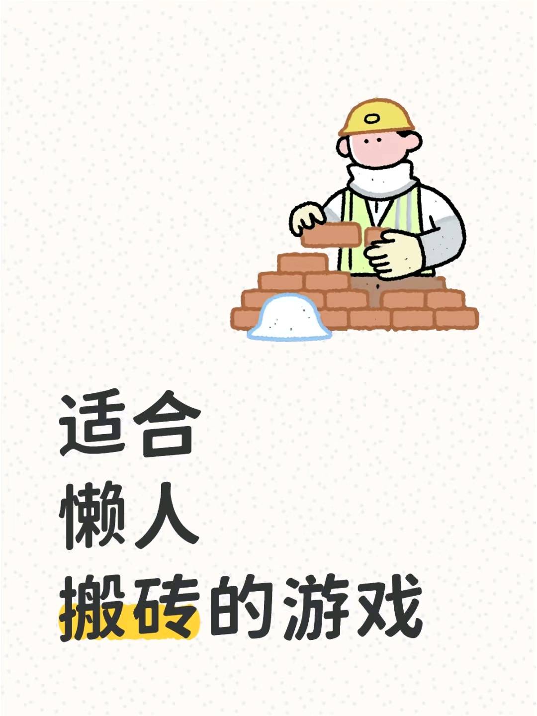 高亚玲找合伙人诚寻游戏搬砖项目合作方，提供零成本副业增收新路径，日收益可观稳定。