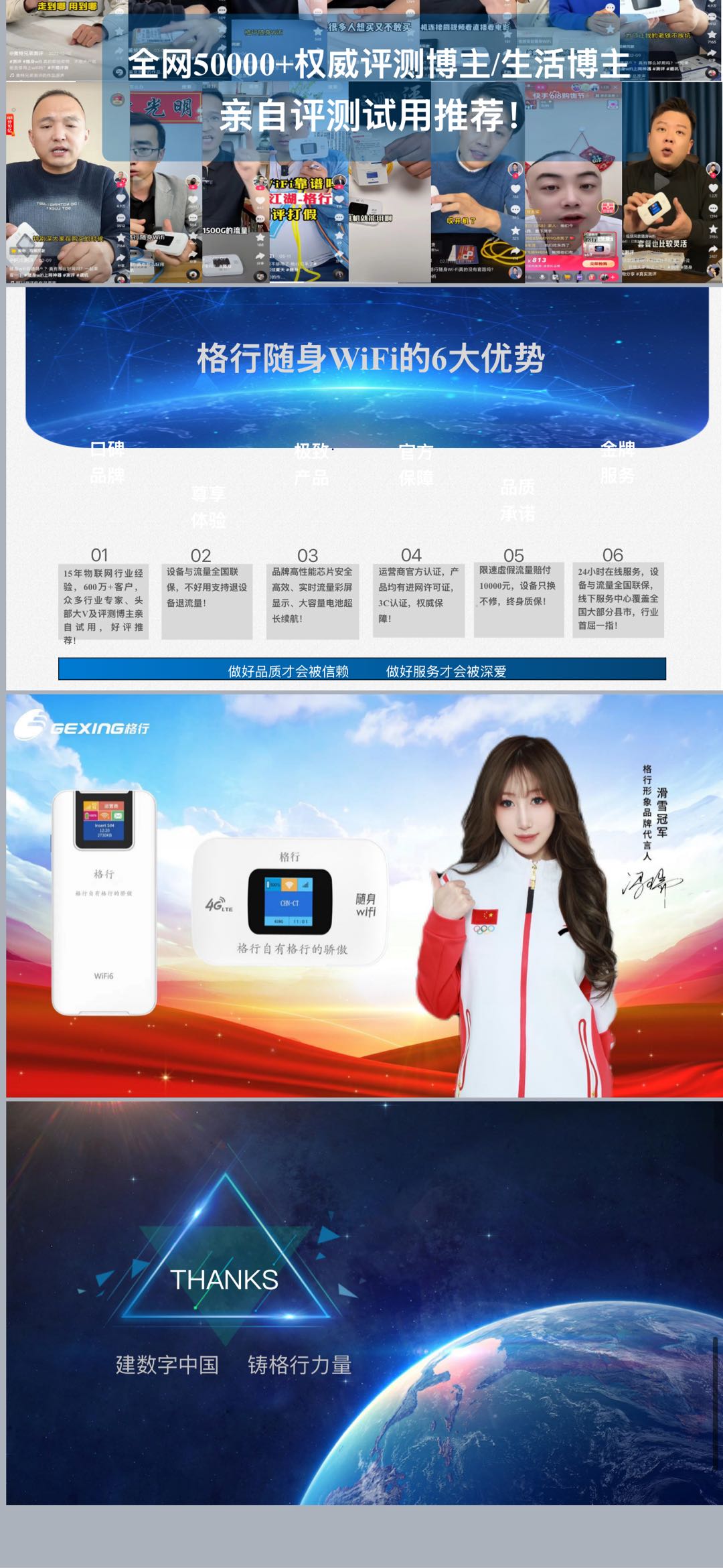 张楠格行随身WiFi招募合伙人，0加盟费，设备+流量双收益