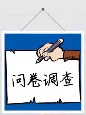 张昊其他供需居家填写问卷调查*，日结