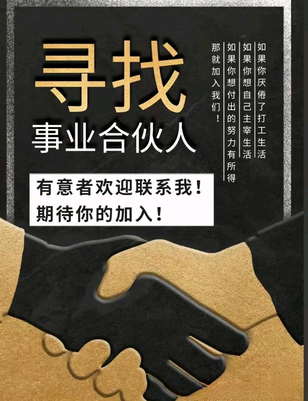 季先生其他供需全国招募合伙人，0资金创业，先了解再去做，没有套路，公开透明，合法合规