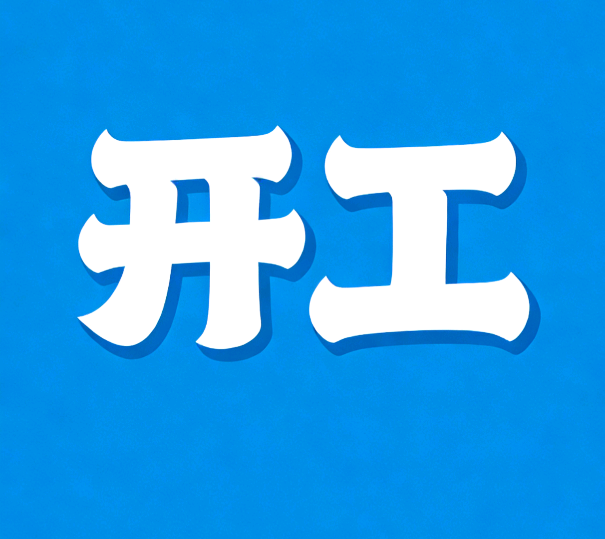 卢先生其他供需*京东25一单