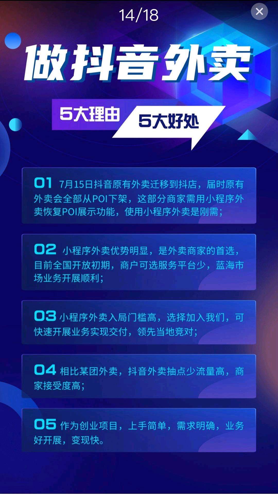 周少龙地推项目
