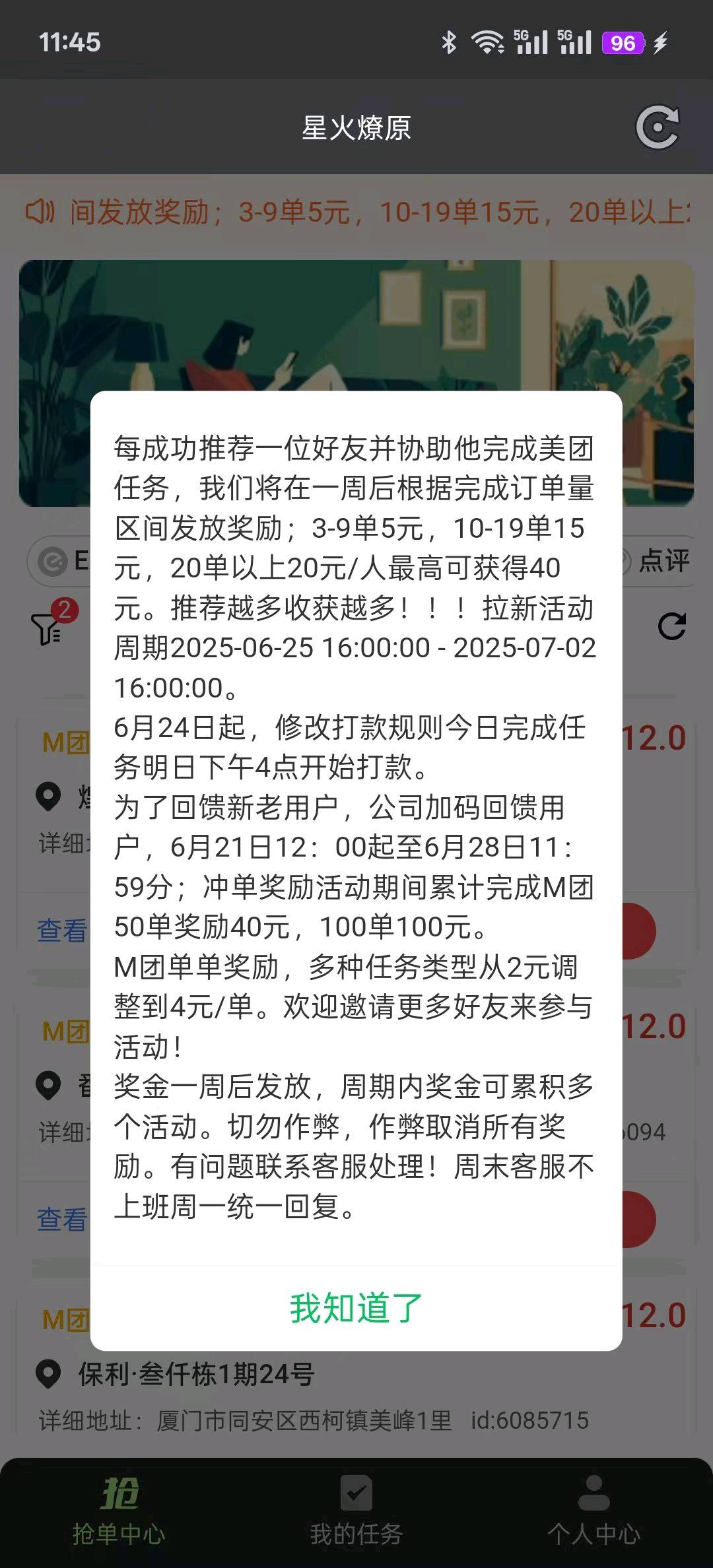 阿先生免费提平台京东外卖，单机稳定，佣金10元，学生宝妈皆可参与，后台提现！