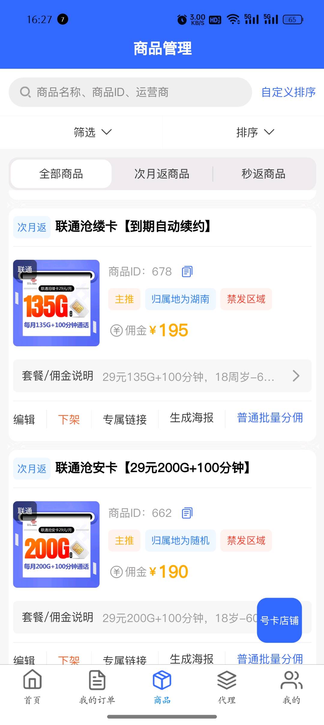李先生低月租超值流量套餐，无需投资简单实现生活费自由