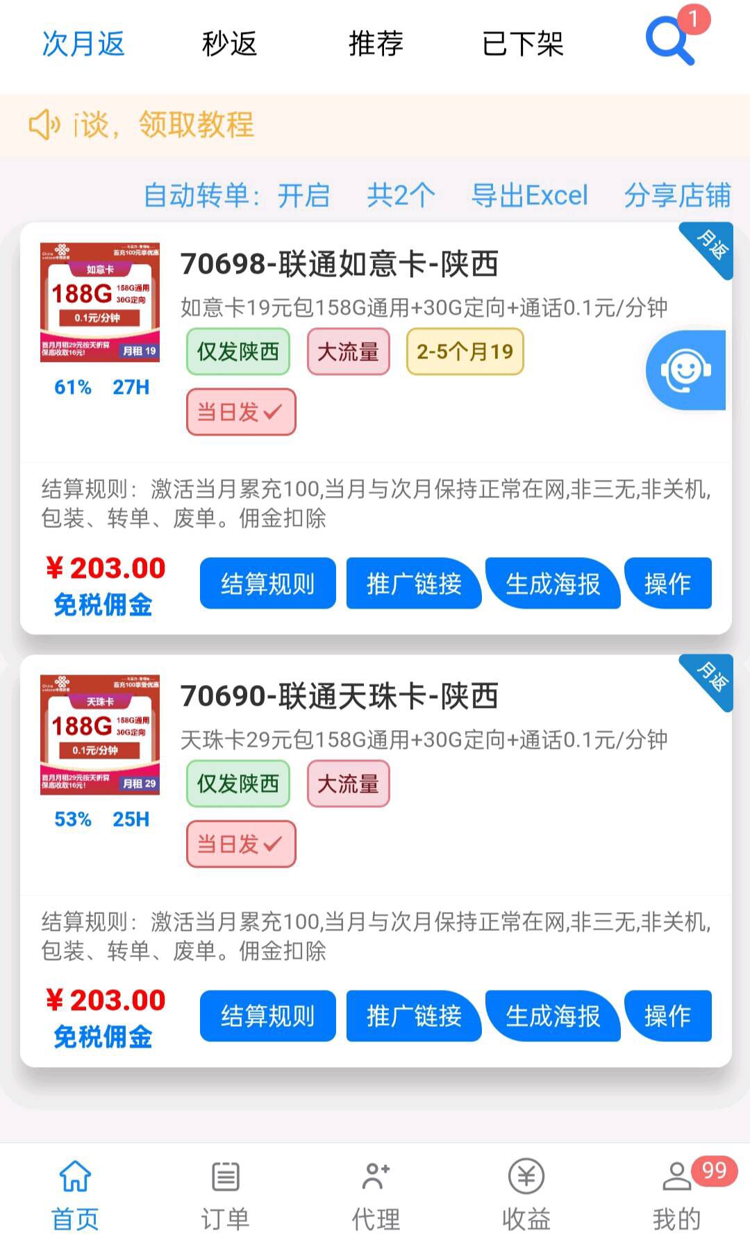 郭进运营商直招手机流量卡代理商，推广一张卡100到300，价钱高