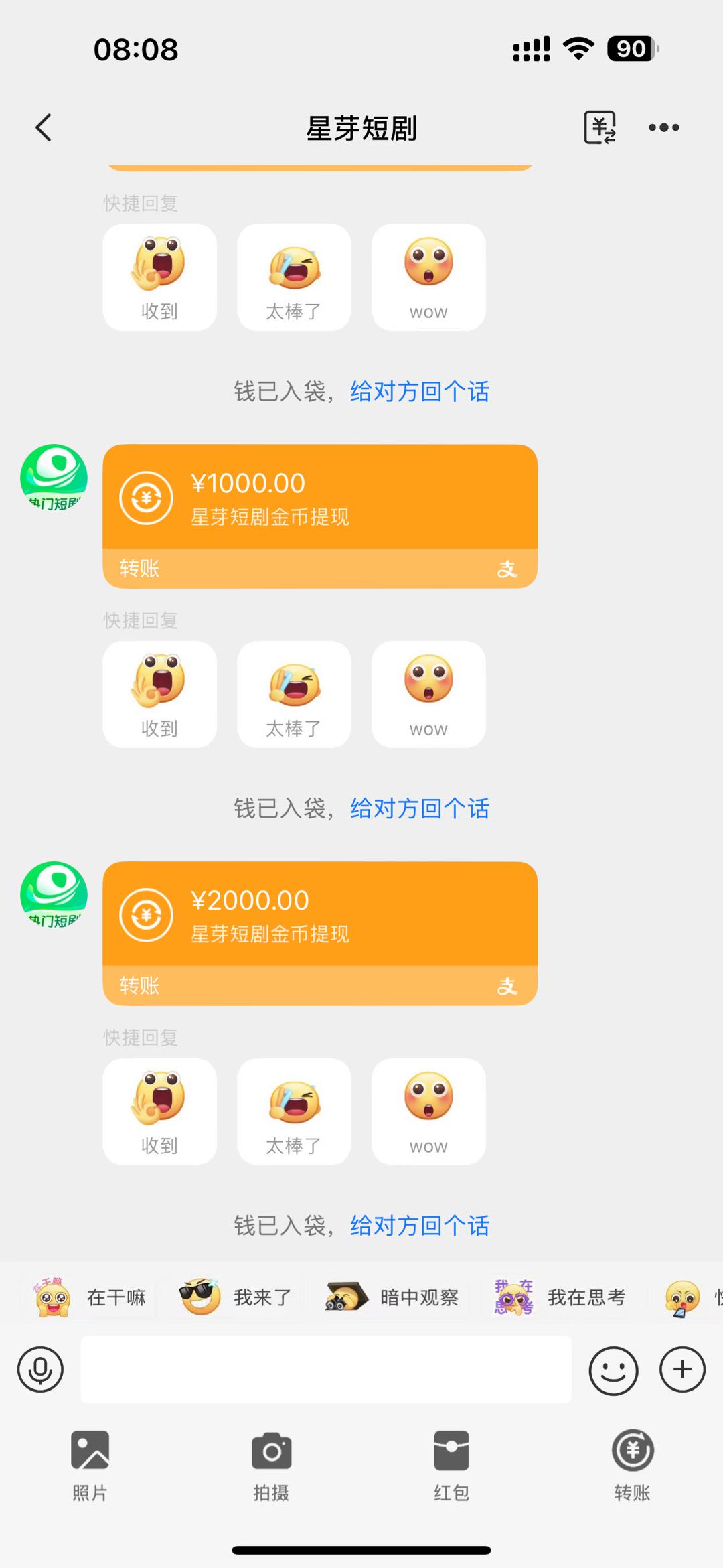 李先生星芽短剧电脑项目  当天结算  提现秒结  智能运行
