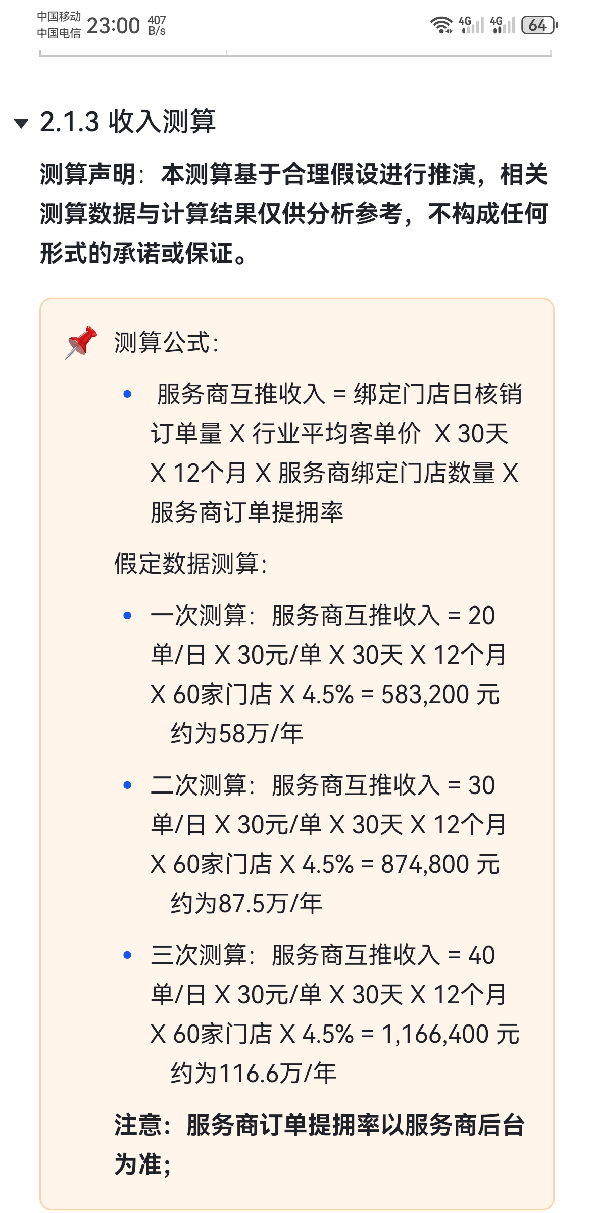 应先生地推项目本地生活服务商招募，门店入驻佣金+门店互推佣金，一次努力，终身受益