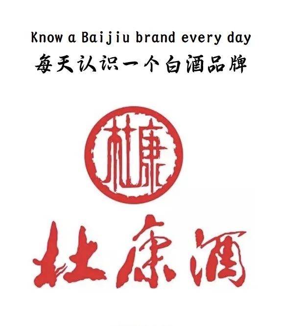 沈静找合伙人洛阳杜康酒厂招经销商