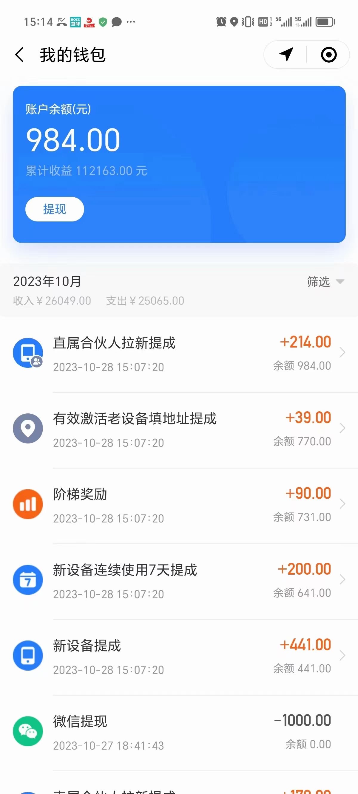 刘先生地推项目快手极速版推广