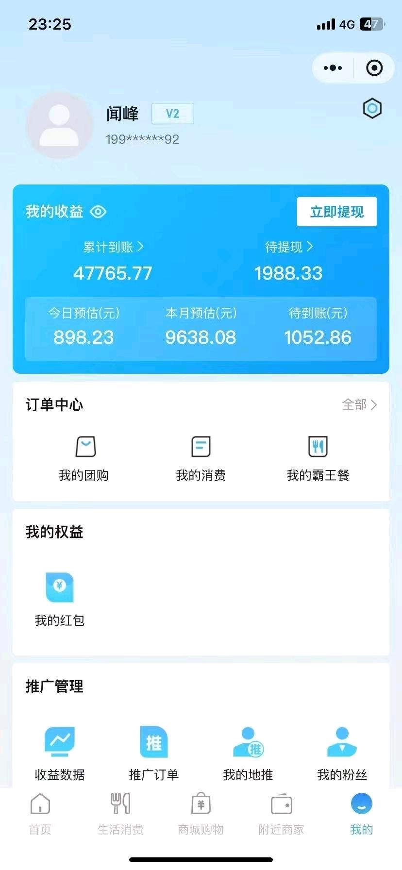 於德群地推项目京东外卖招全国代理商，全程免费，返佣日结