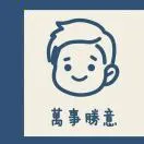 绳先生
