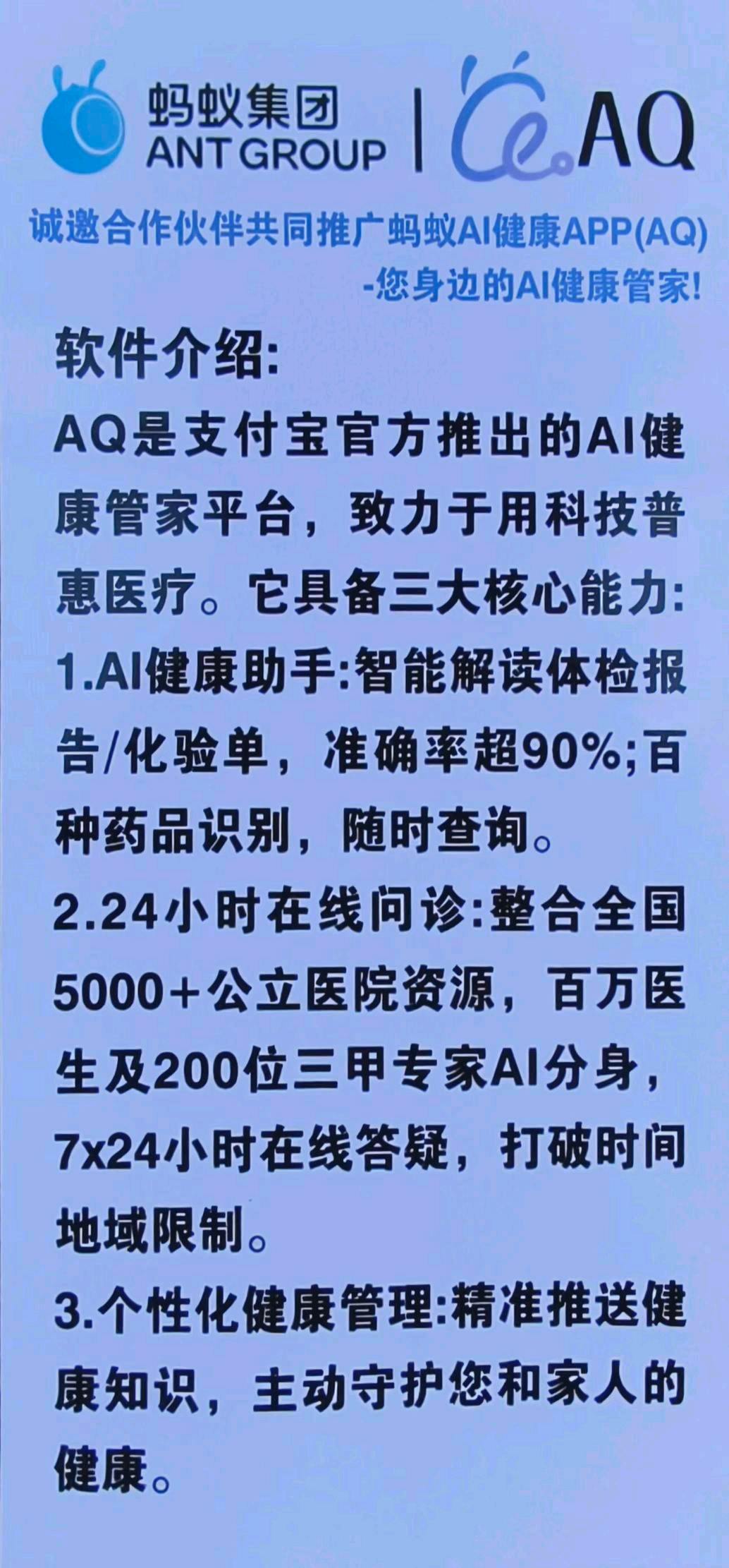 彭罗其他供需支付宝项目,蚂蚁AQ,健康AI,两分钟完事,没有中间商。