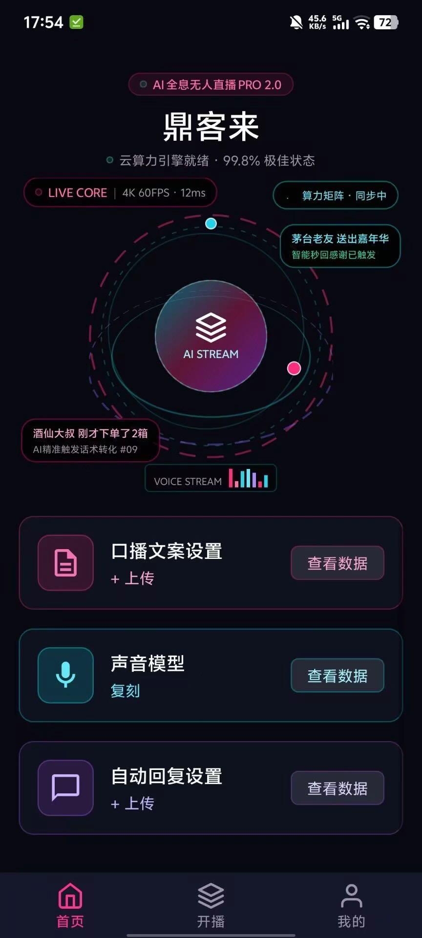 马珺不用懂技术！不用实时守播！AI无人直播技术+盈利模式 寻本地合伙人