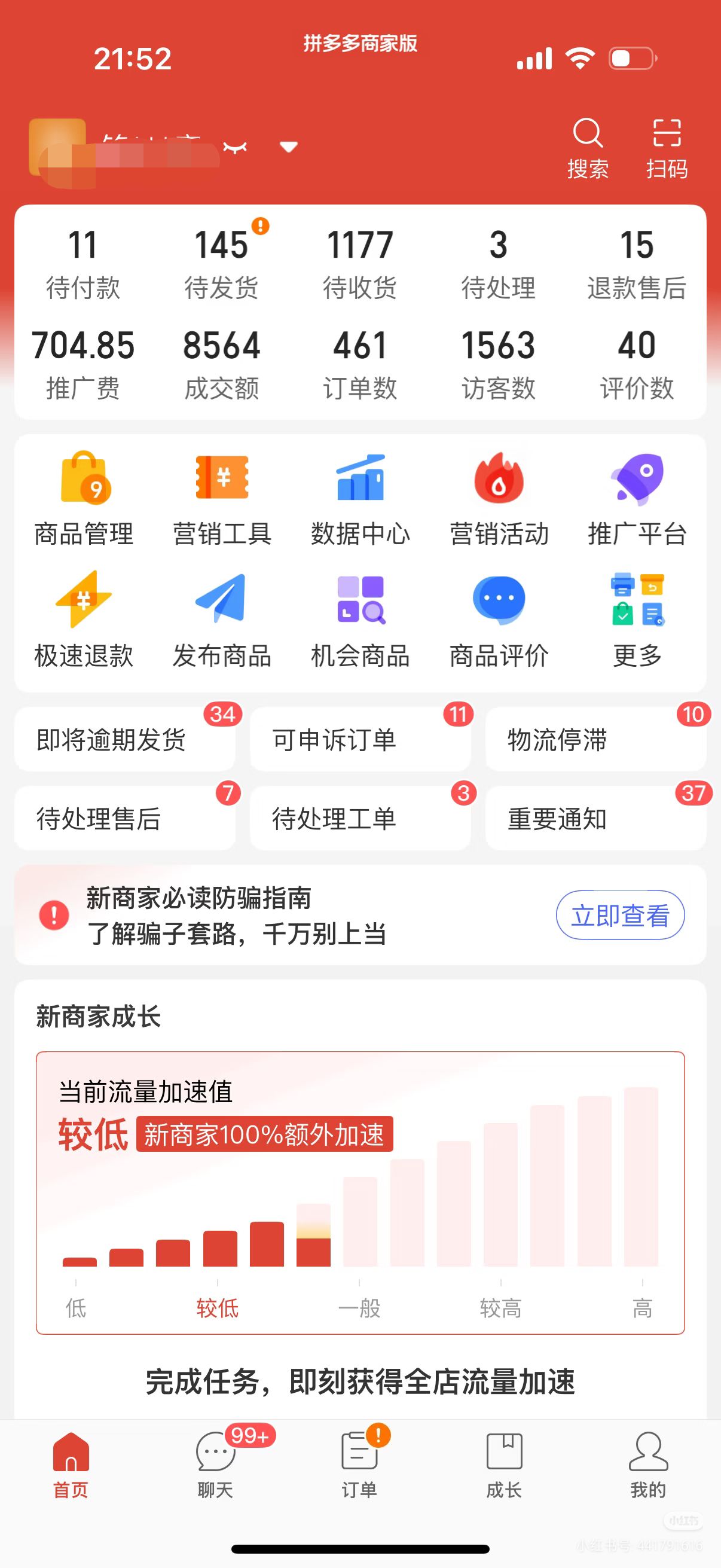 孙苏跃找合伙人拼多多开店免费带，无需囤货，有利润再分成。