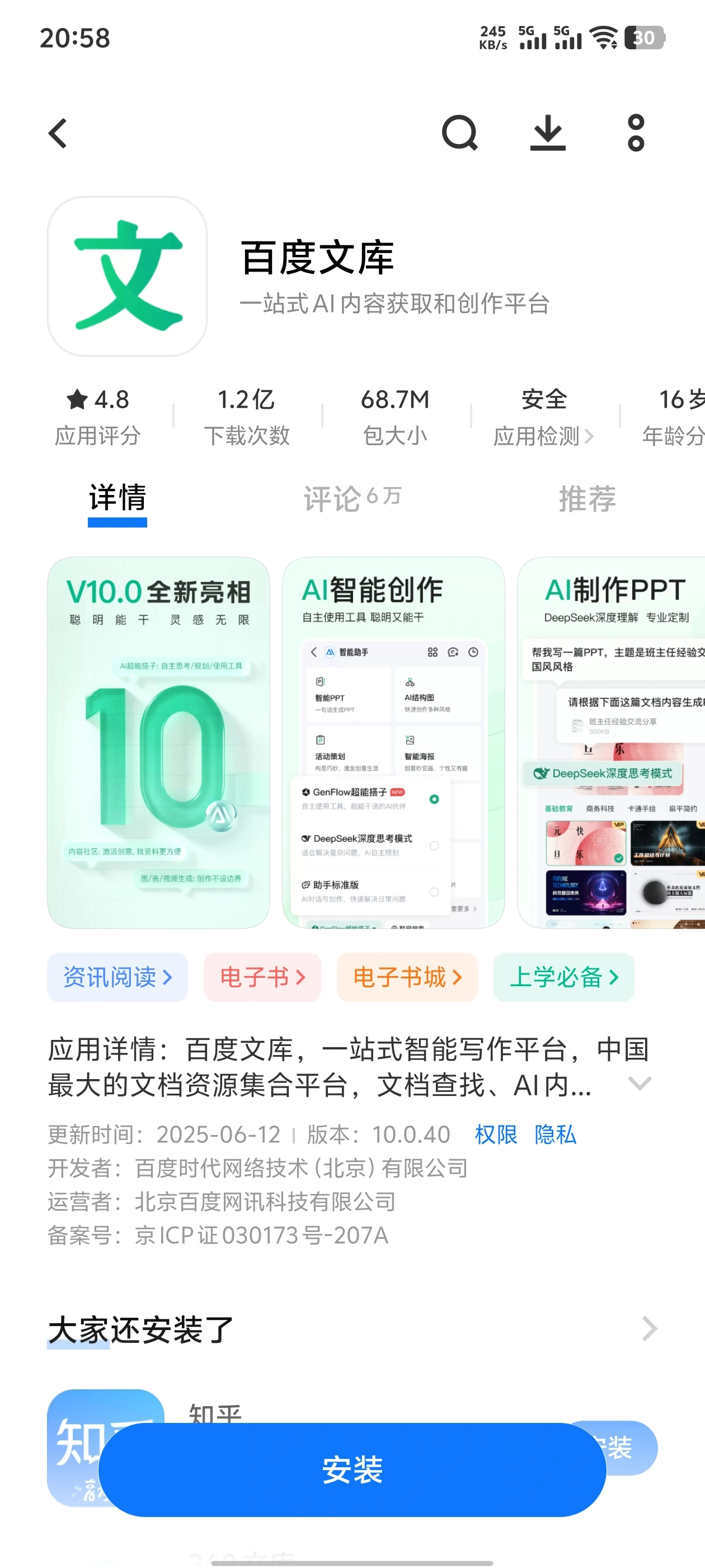 张瑞锡地推项目百度文库app拉新