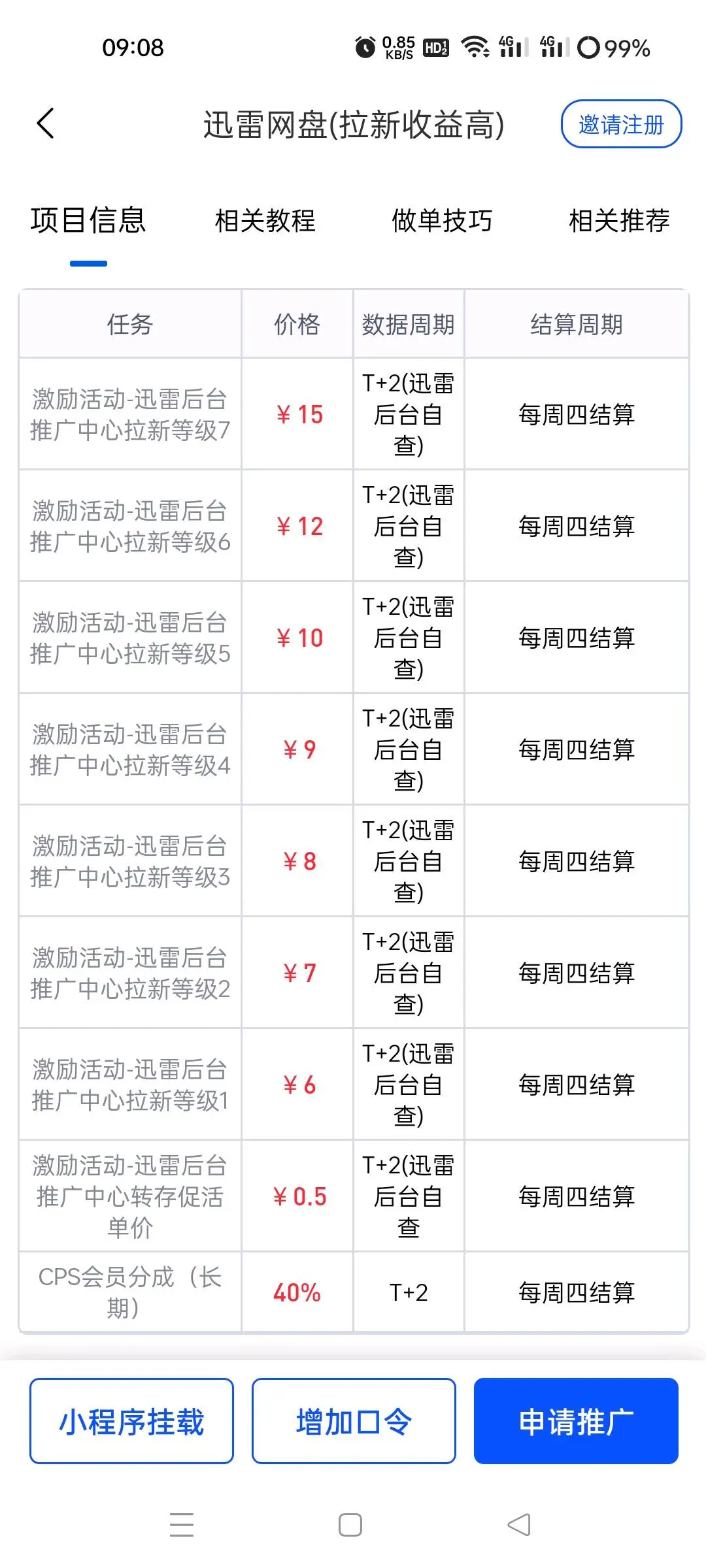 李先生地推项目任推帮海量拉新项目,长期稳定靠谱