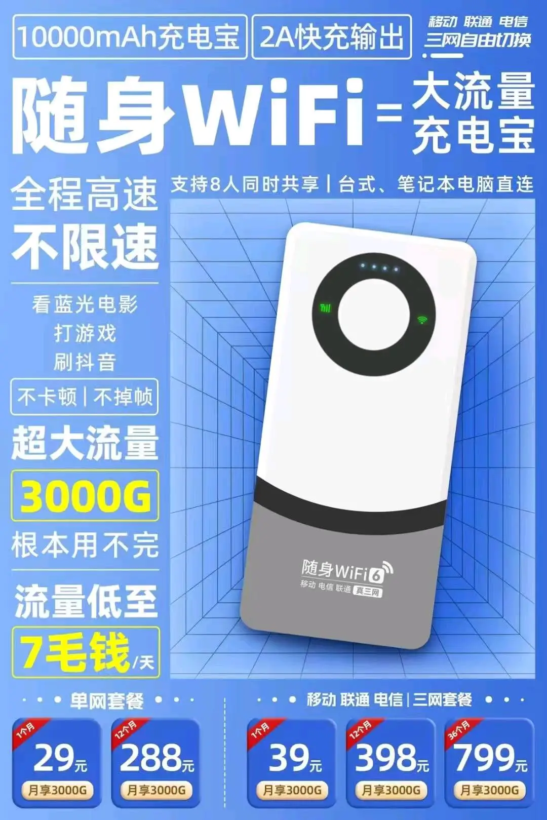 王先生找合伙人推广无线随身充电宝 WiFi,一次推广,终身返佣