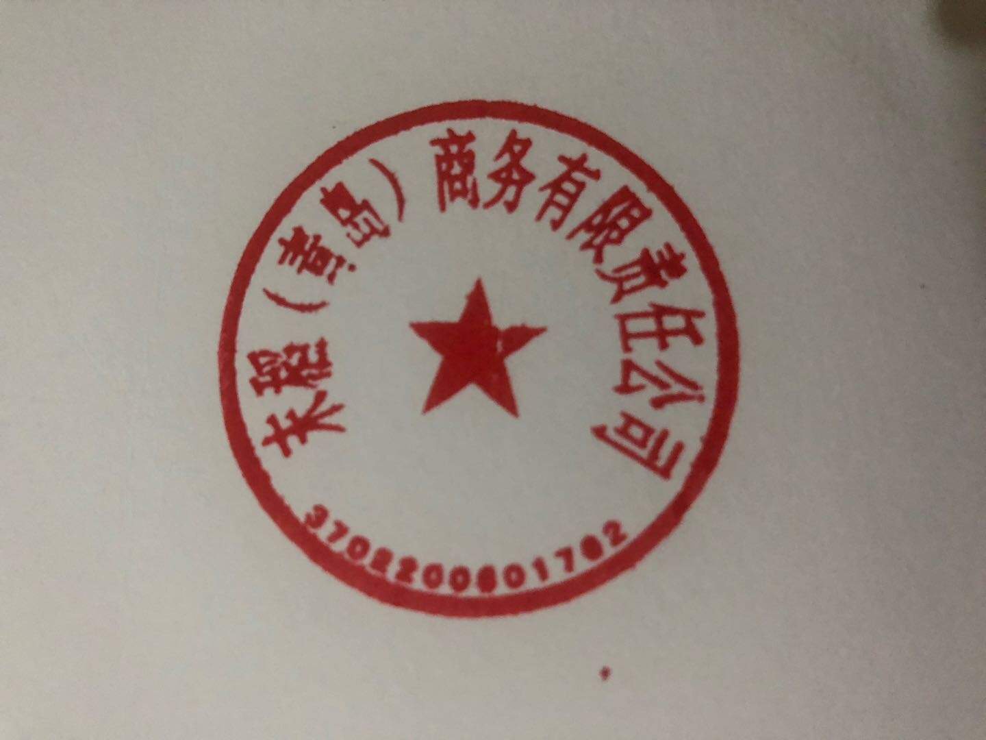 梁子鑫乙方信息