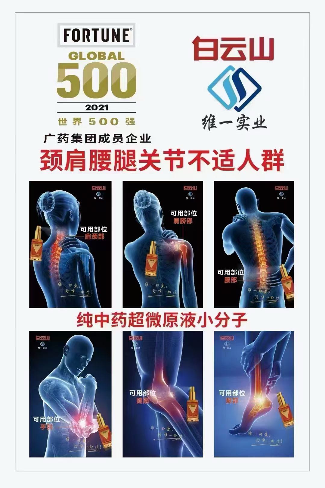 许迪开品牌货源提供白云山植物精油 寻积分礼品及有中老年私域渠道合作