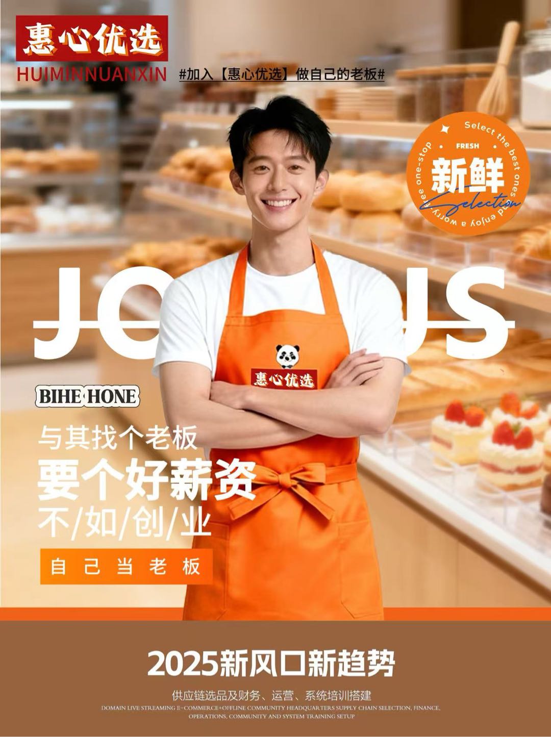 严浩地推项目团购社群店长招募推广