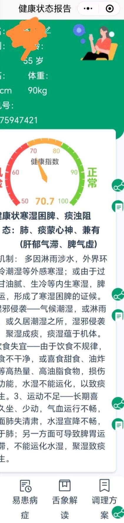 赵先生找合伙人限量招合伙人，挑战月入*AI智能舌诊+药膳康养，高分佣+车房奖