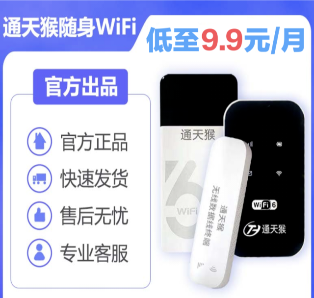 杨先生地推项目随身WiFi招代理