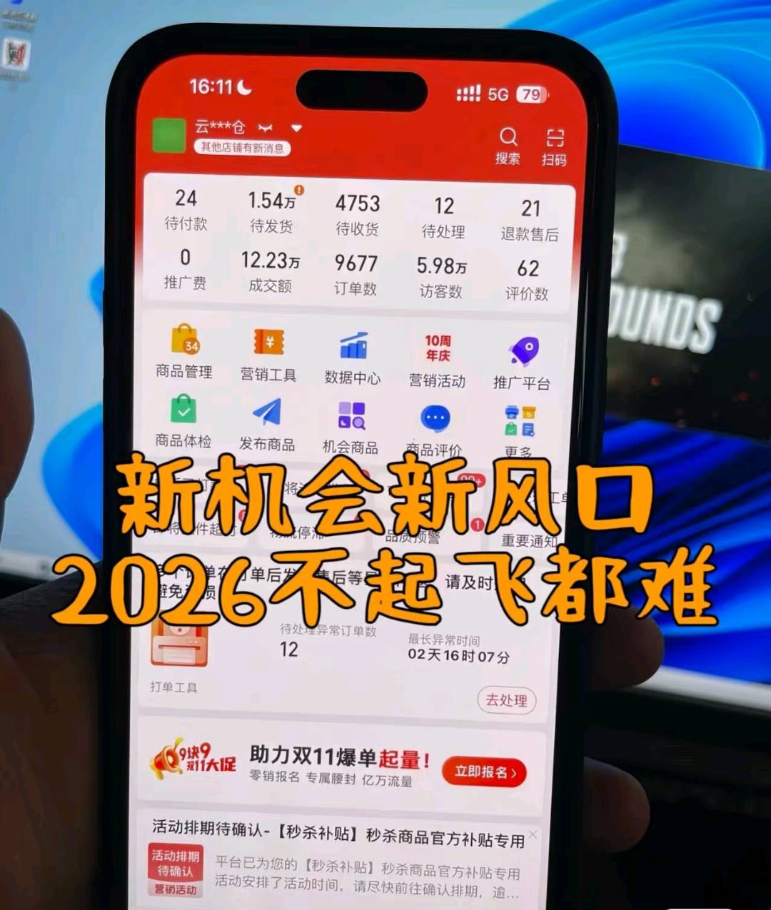 墨先生找合伙人 副业 免费教开自己的拼多多小店，店铺盈利后你九我一分成 每天赚*
