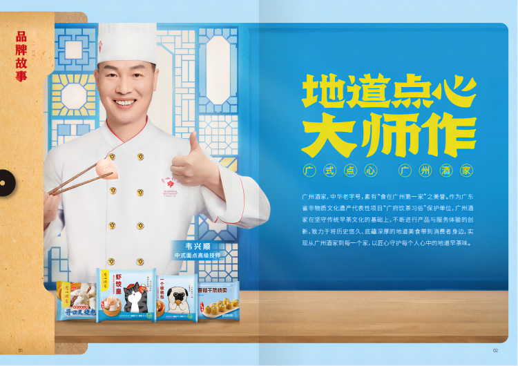 毛家泓品牌货源广州酒家利口福，国有企业与上市公司，持续10年双位数增长