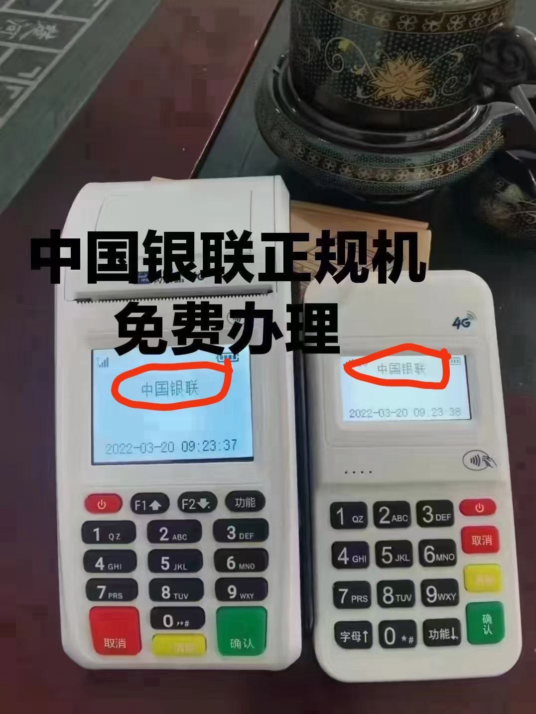 李志华地推项目中国银联高品质POS机免费送