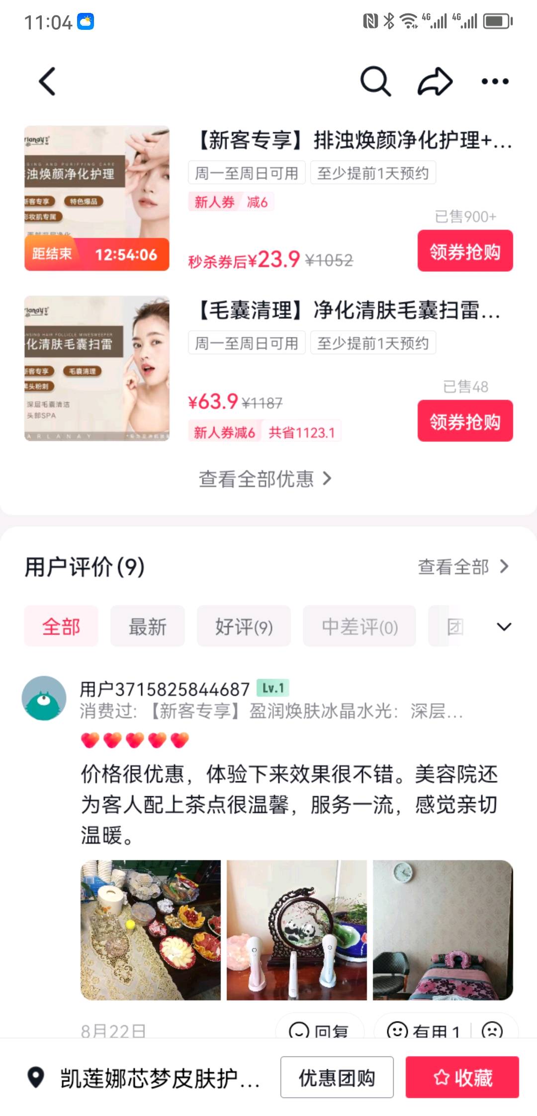 黄先生地推项目