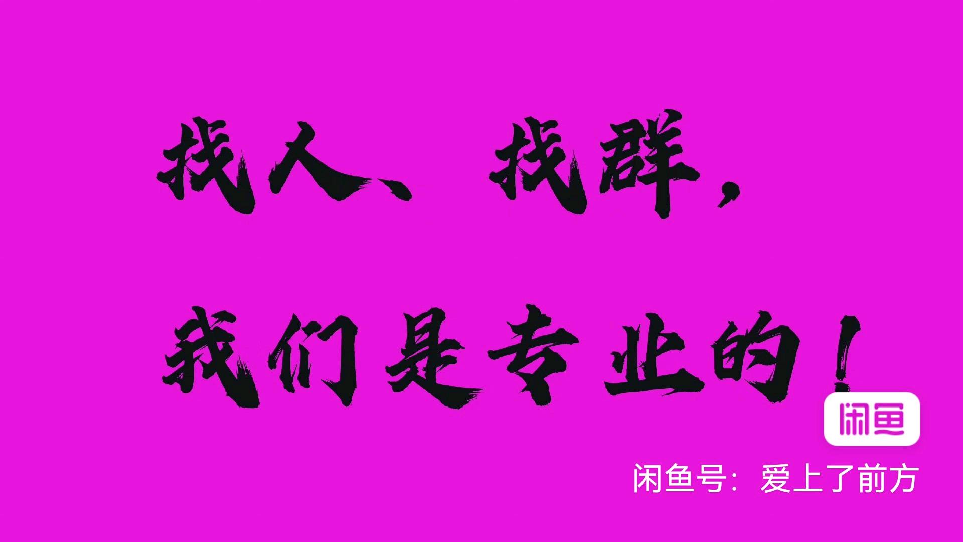 帅先生推广团队微信社群，行业群，地区群，拉群，代推广