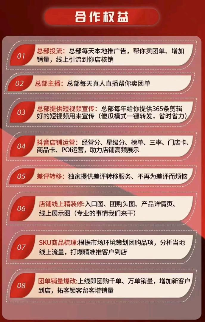 吴先生地推项目抖音云连锁美容合作,0元运营费,合作期内有望引入百位新客