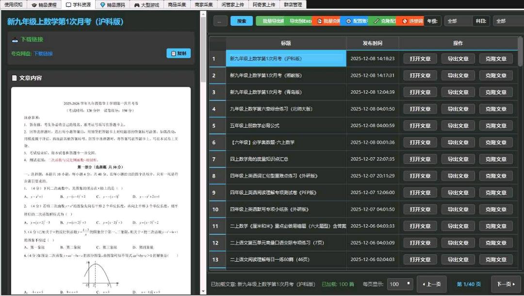 易飞找合伙人闲鱼全自动化系统