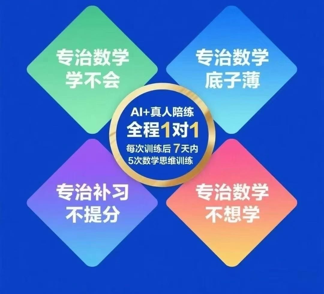 王女士地推项目教培- 线上一对一数学 600-1200/单 - 教育/培训
