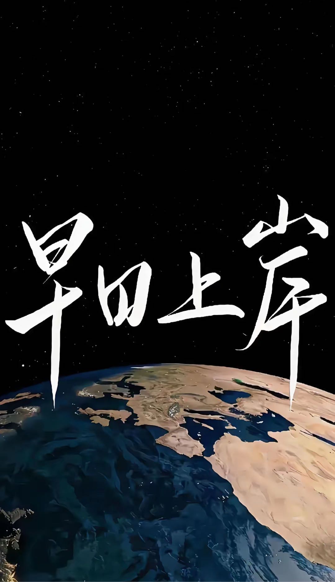 徐振恺找合伙人全新游戏项目 全程无需手动 操作简单易上手 收益稳定
