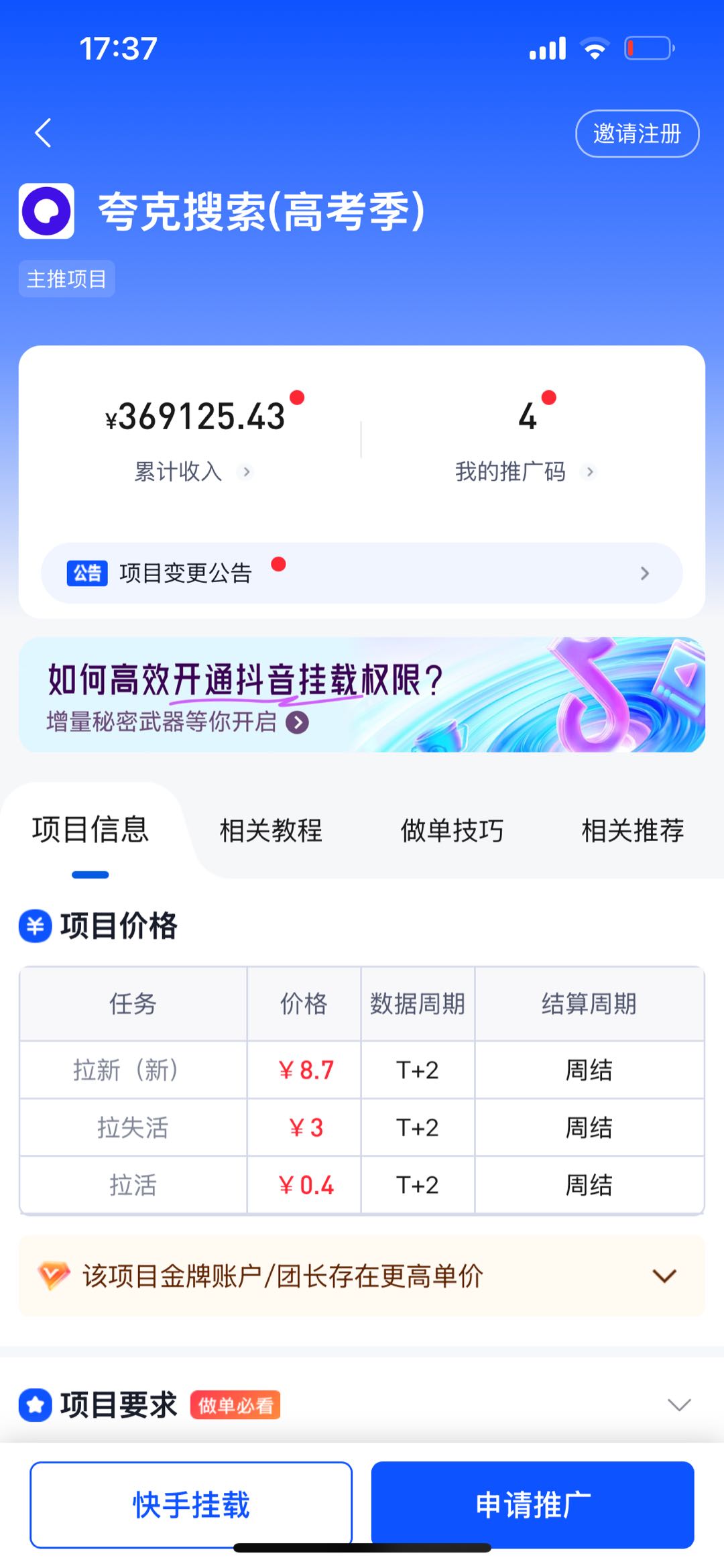 谭先生找合伙人夸克悟空网推拉日出千单，收徒弟一对一陪跑，居家即可推广（学习有费用）