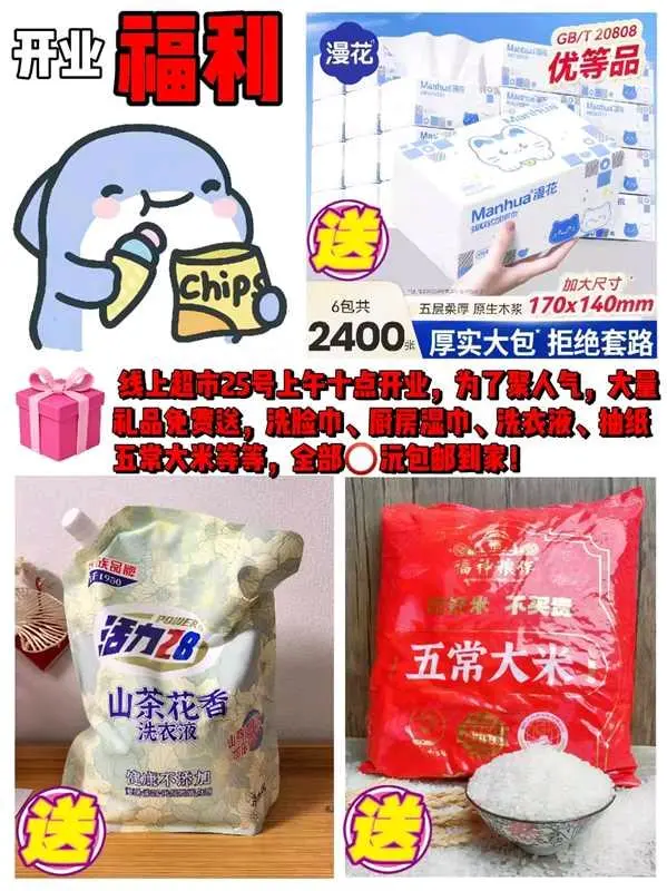 姜先生找合伙人天猫京东*福利群 开业免费送礼包 进群领红包