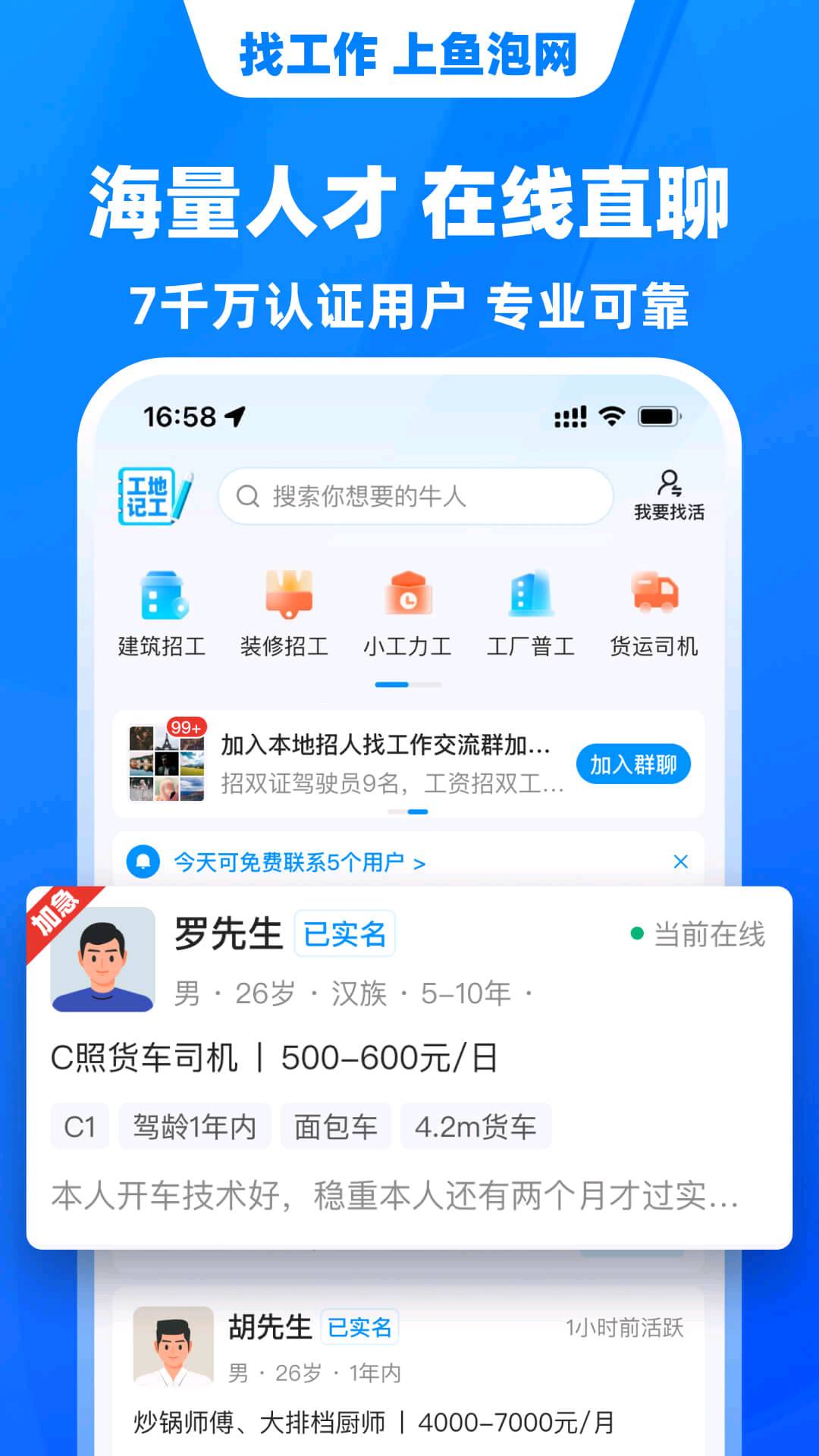 李贺地推项目鱼泡直聘企业入驻拉新