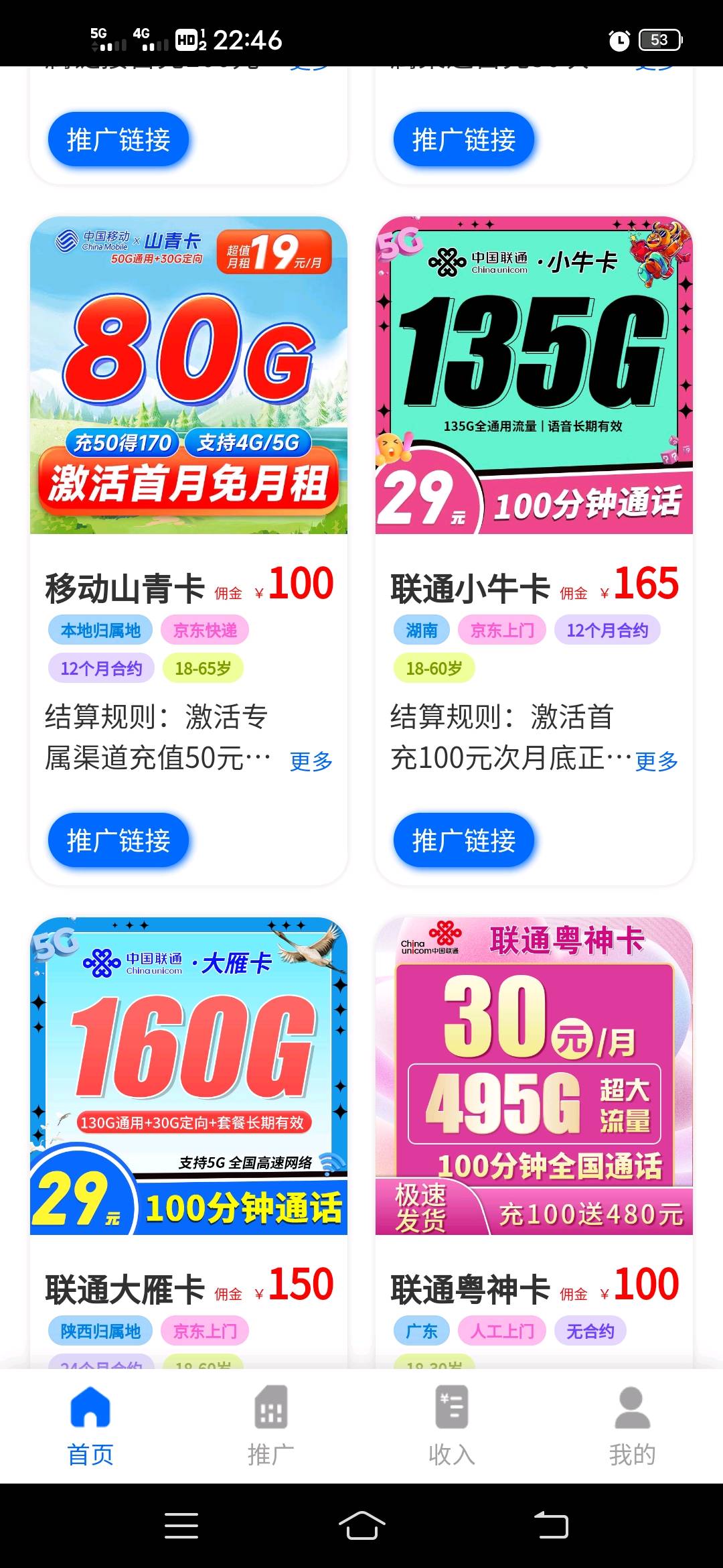 康先生找合伙人正规四大运营商手机卡
