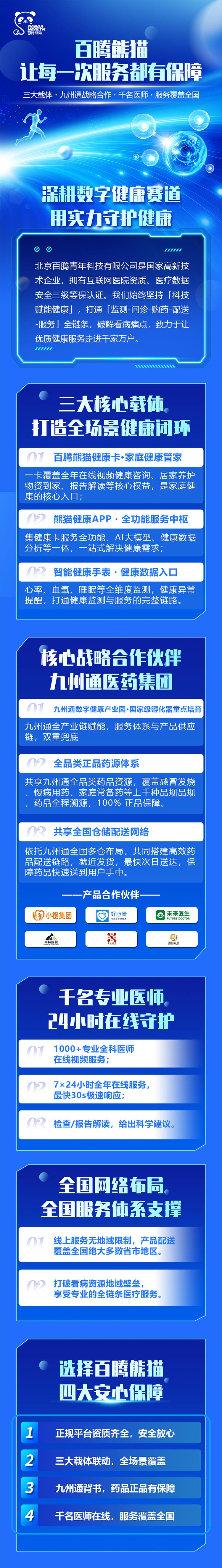 贾学盛找合伙人北京百腾熊猫居家健康 区县级合伙人招募 轻松创业 联营模式大健康赛道