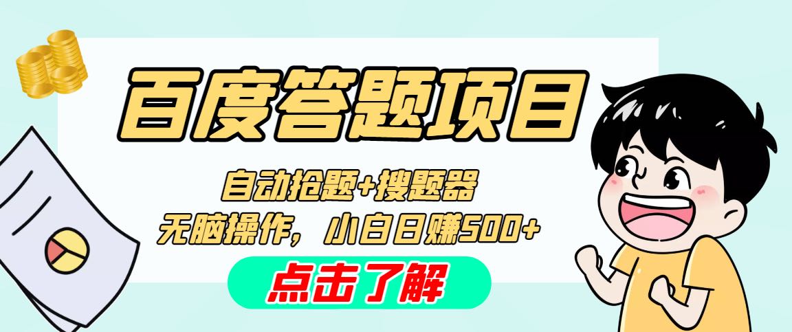 陈先生找合伙人百度回答**百度答题一天收入*