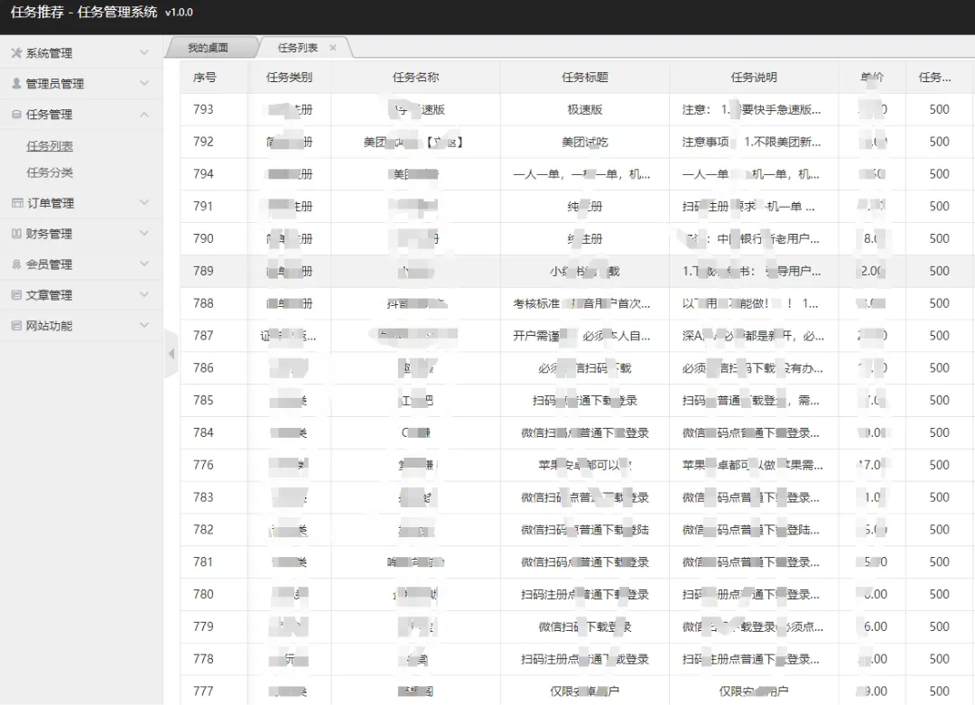 马先生APP拉新后台,源代码,免费搭建前后端