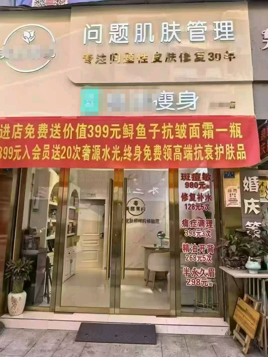 刘先生奢源水光联合创始人招募，高端护肤品免费用，助力实体店破局创收