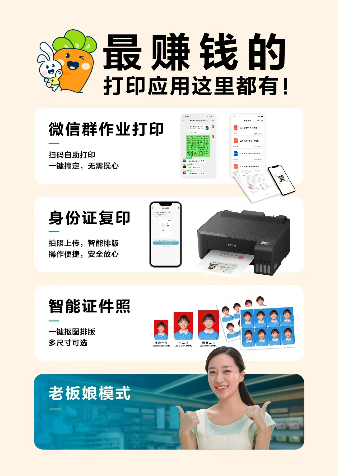 李女士地推项目广东地区 爱萝卜便民自助打印机地推