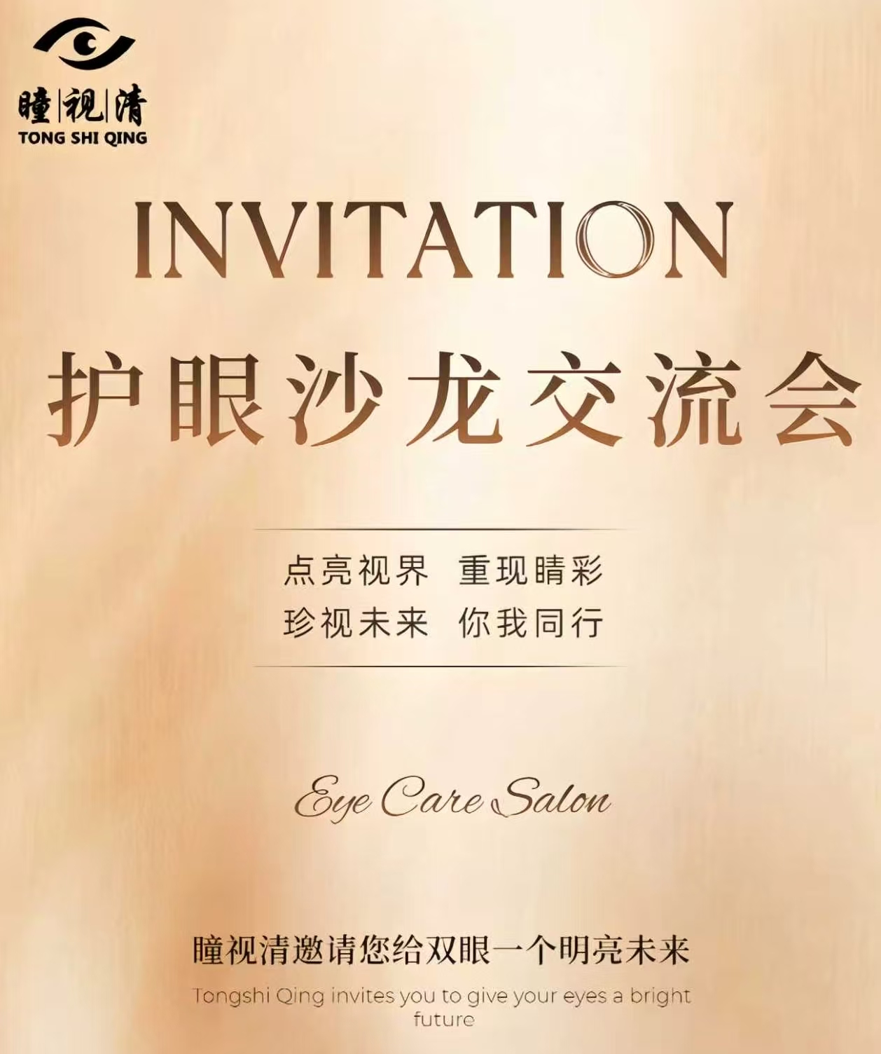 李厅找合伙人瞳视清护眼科技全国招商